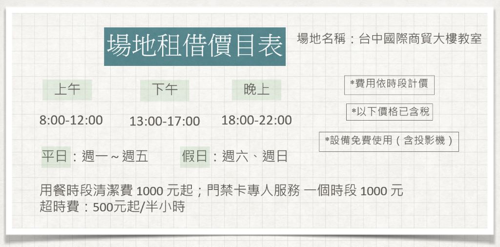 台中NTC場地租借-台中國際商貿大樓教室租借-簡介
