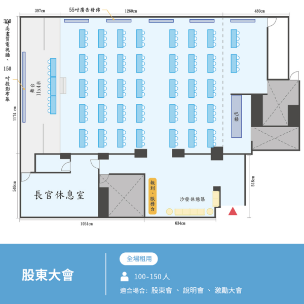 台北場地租借-台北南京教室-全場租借圖片-股東大會