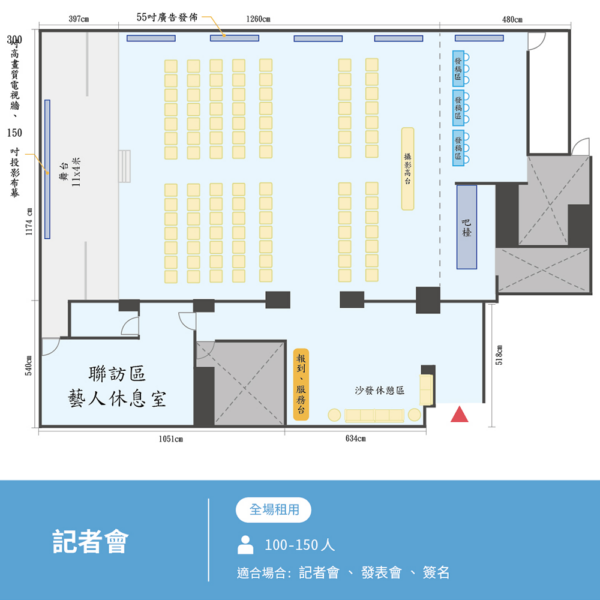 台北場地租借-台北南京教室-全場租借圖片-記者會